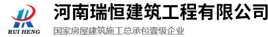 河南bg大游集团建筑工程有限公司